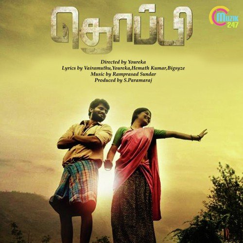 Ramprasad Sundar Songs MP3 Download